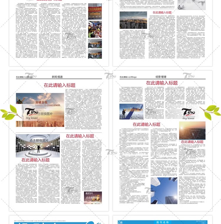 图片[18]-企业集团校园学校报刊报纸杂志周刊读物简报排版word文档设计素材-大怪兽分享