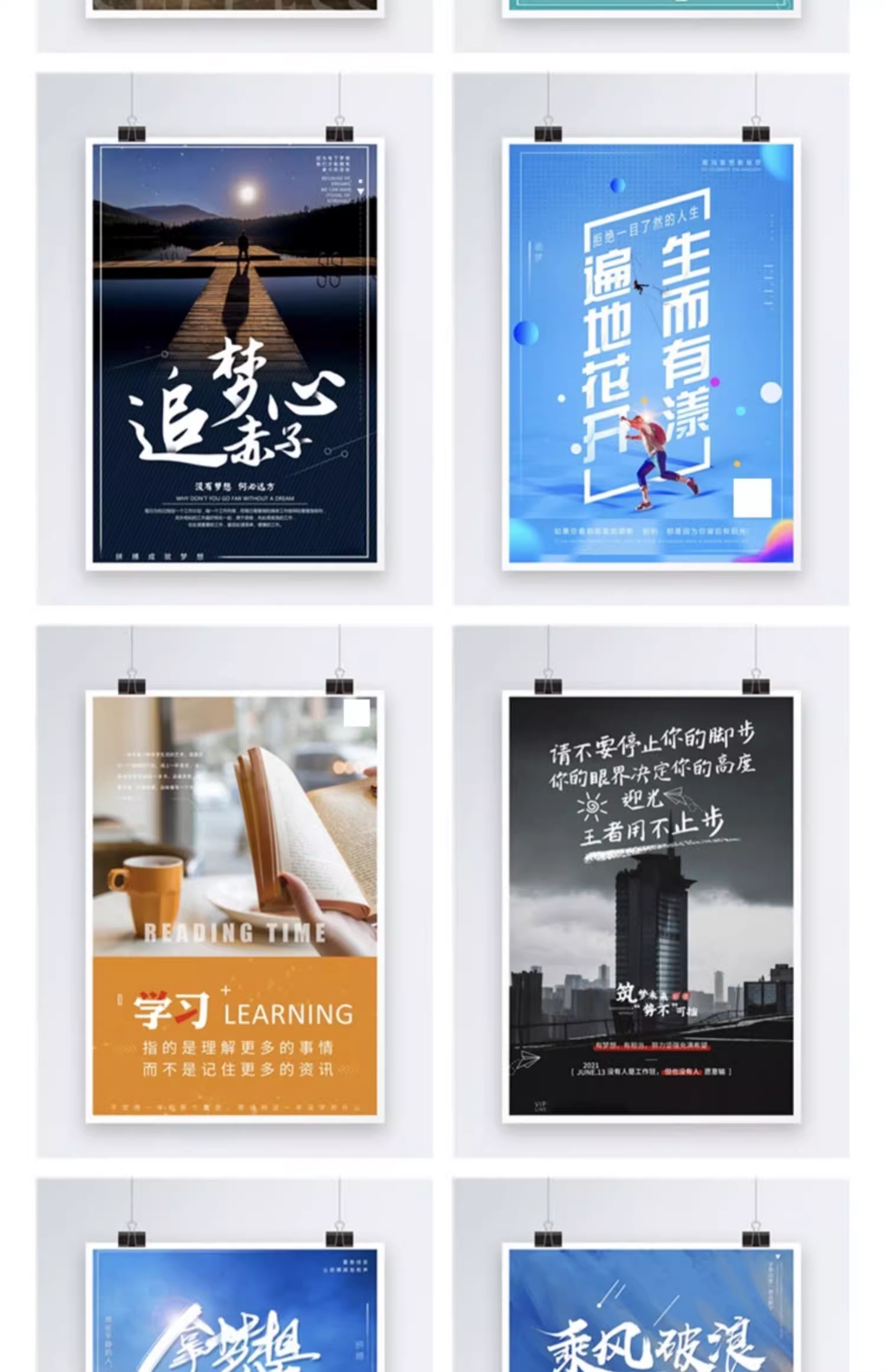 图片[20]-企业文化海报模板团队标语创意励志热血梦想PSD模板PS设计素材-大怪兽分享