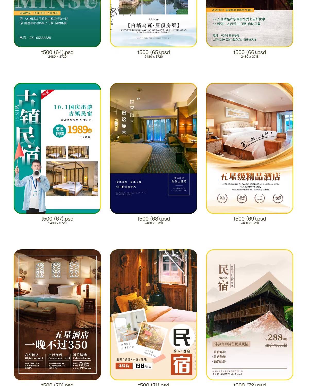 图片[18]-特色民宿客栈酒店度假海报活动宣传打折创意海报模板PSD设计素材-大怪兽分享