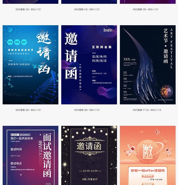 图片[18]-公司企业科技邀请函互联网峰会年会面试海报设计诚邀素材PSD模板-大怪兽分享