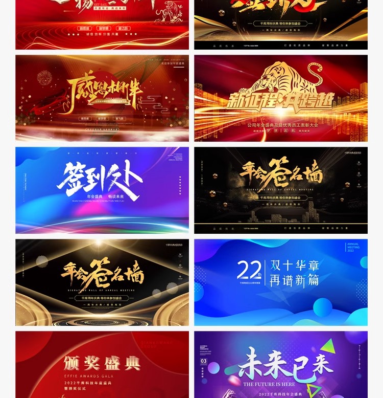 图片[18]-企业公司年会颁奖签到处 科技会议发布会展板背景PSD设计素材模板-大怪兽分享