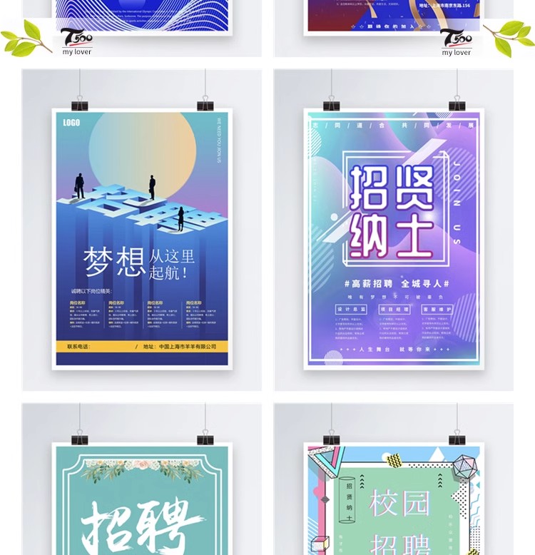 图片[18]-公司企业单位招聘展架word广告海报ai单页设计cdr素材海报psd模板-大怪兽分享