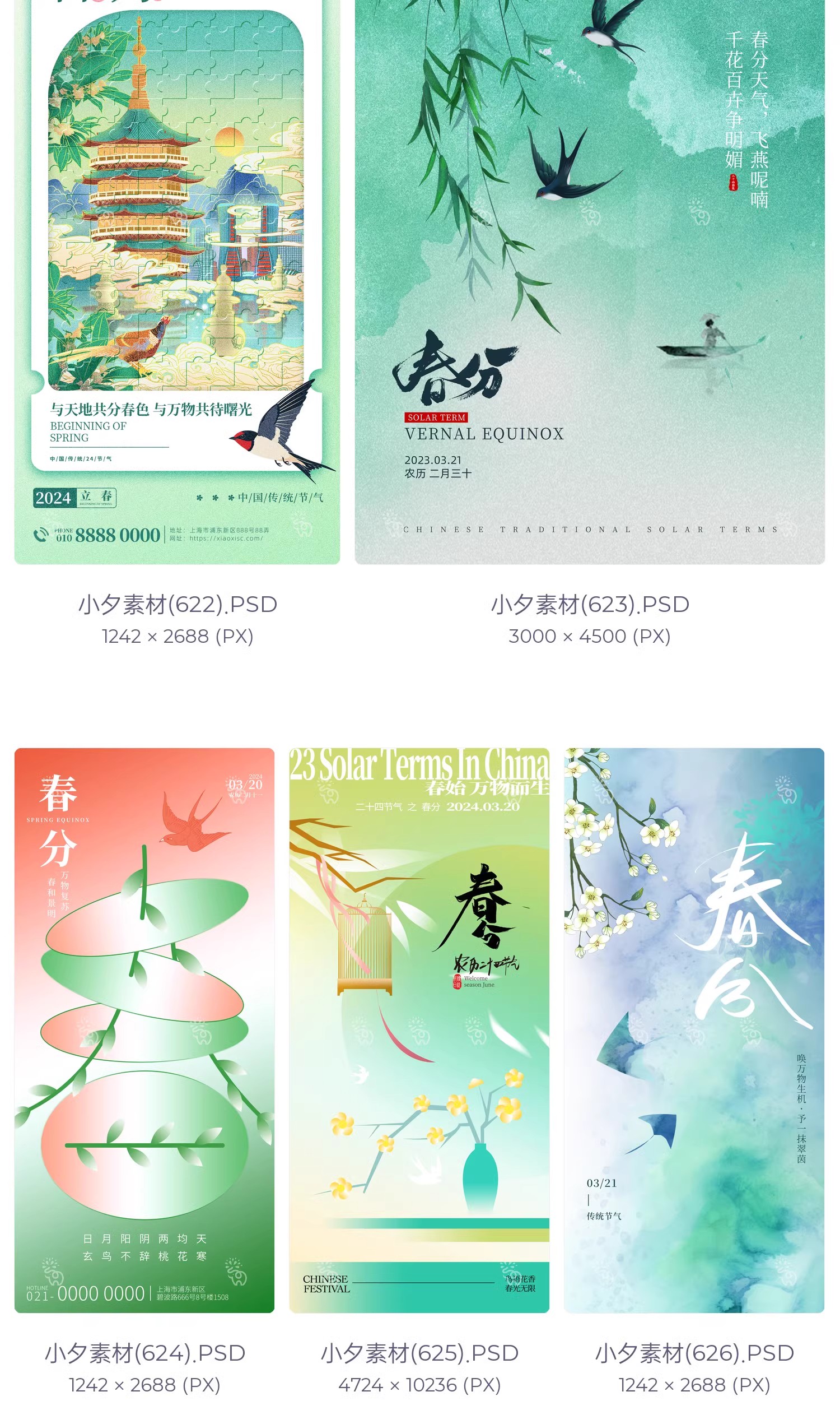 图片[31]-中国风24二十四节气春分传统节日宣传插画海报模板PSD设计素材-大怪兽分享