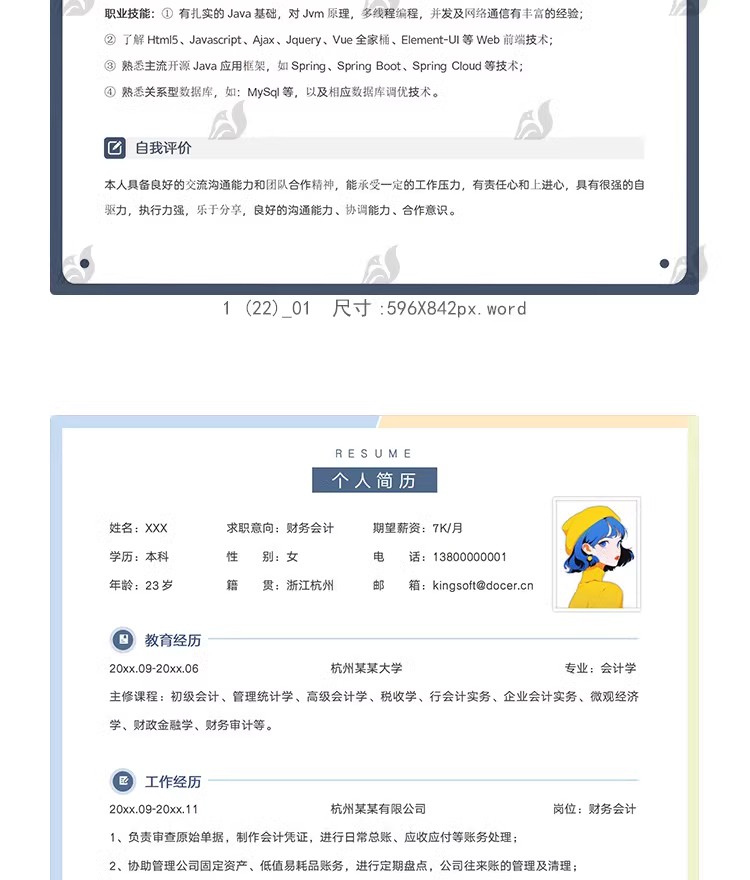 图片[18]-个人求职简历介绍电子版封面应届毕业生表格模板word可编辑wps-大怪兽分享