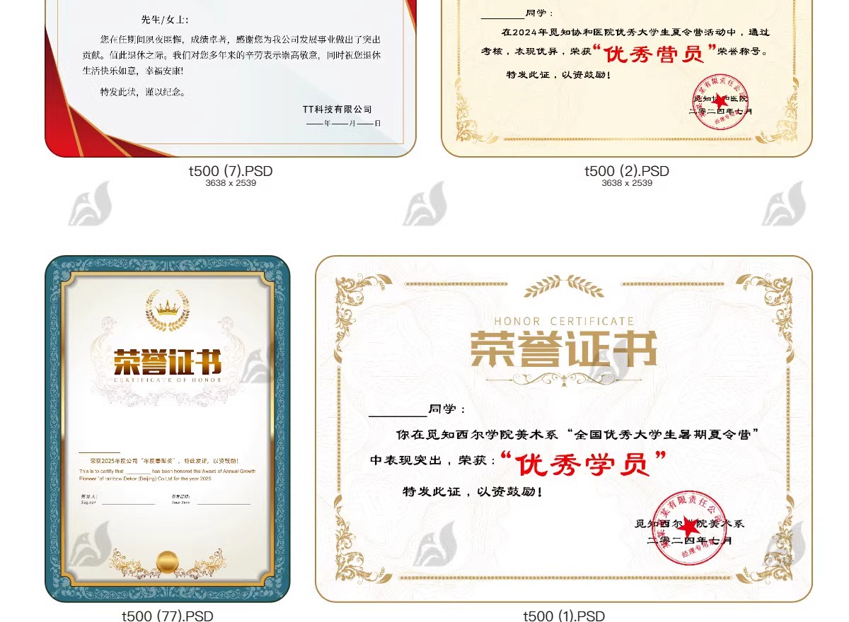 图片[17]-荣誉证书学生奖状授权证书聘书表扬信获奖模板PSD/ai/cdr设计素材-大怪兽分享
