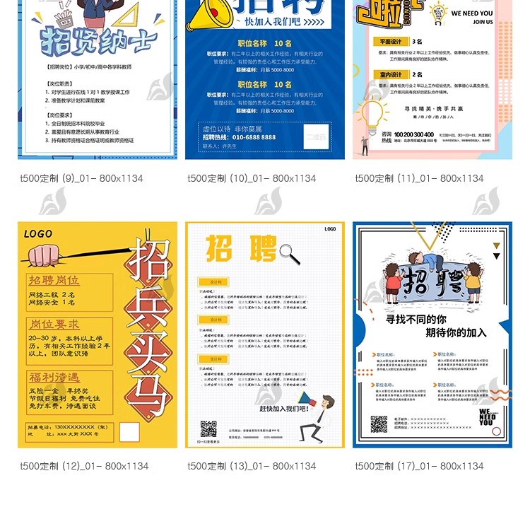 图片[18]-公司单位招工会招聘海报电子文档word模板WPS广告宣传单设计素材-大怪兽分享