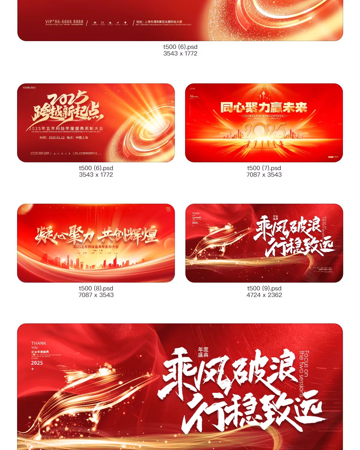 图片[16]-2025企业公司年会科技会议背景kv签到舞台周年庆海报PSD设计模板-大怪兽分享