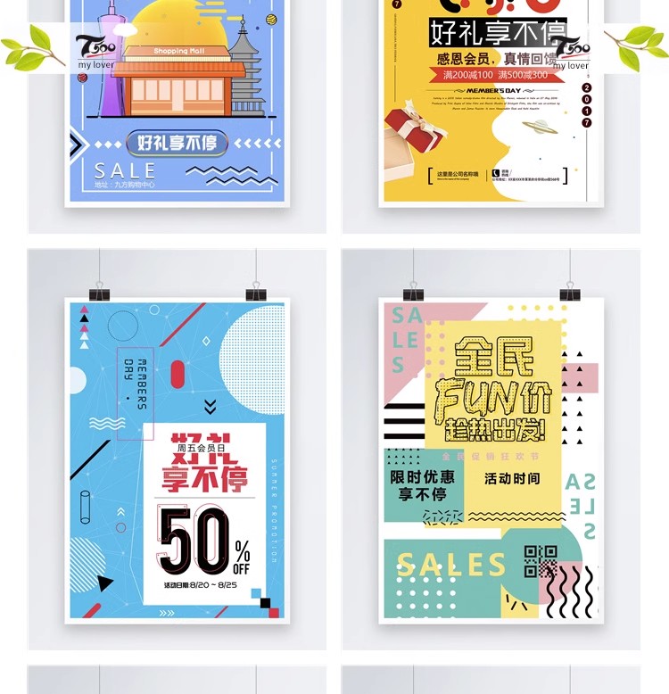 图片[18]-店庆商场会员开业周年庆会员购物节宣传活动促销海报psd设计素材-大怪兽分享