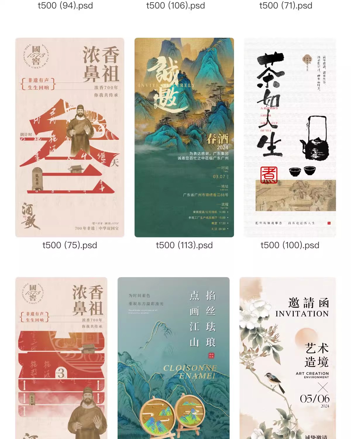 图片[18]-中国风邀请函模板中式古典高级创意手机活动分享宣传海报psd素材-大怪兽分享