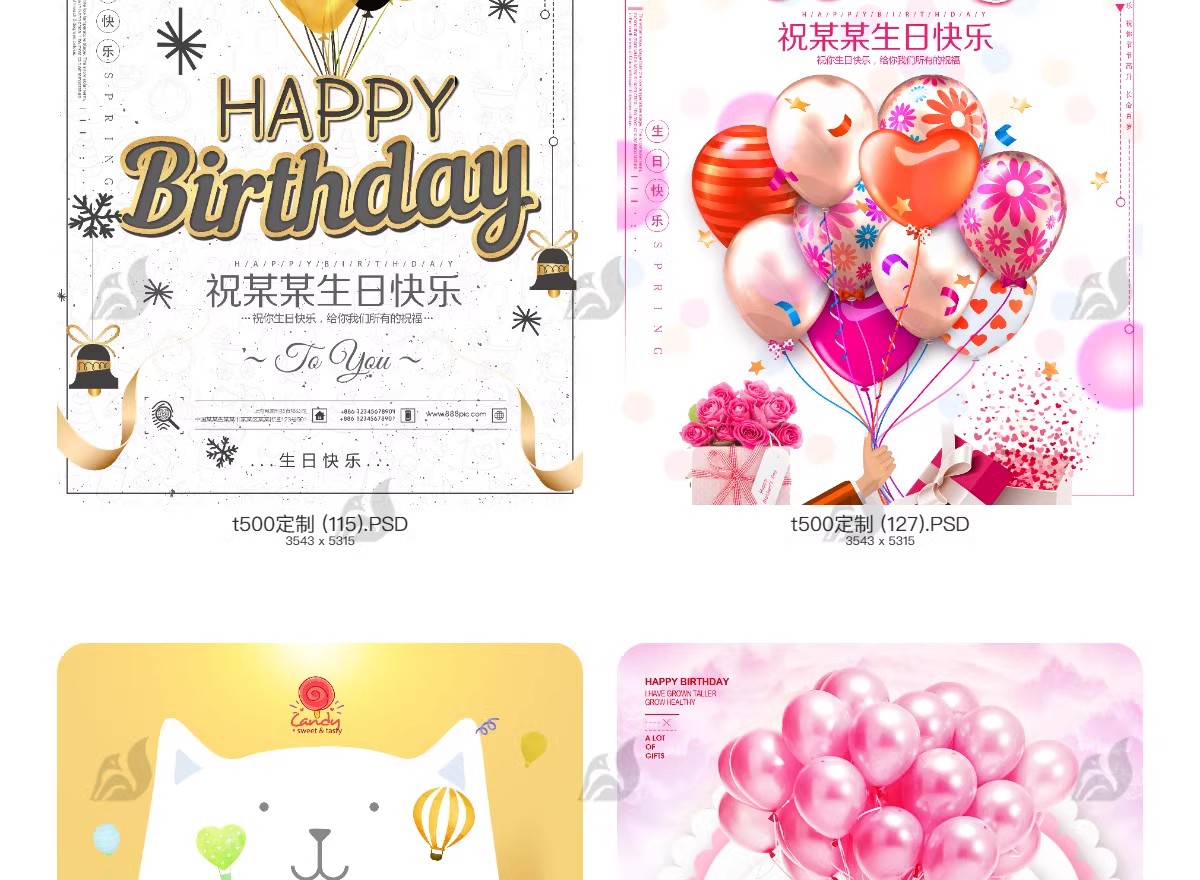 图片[17]-生日海报模板儿童舞会晚会party派对满月生日快乐PSD设计素材展板-大怪兽分享