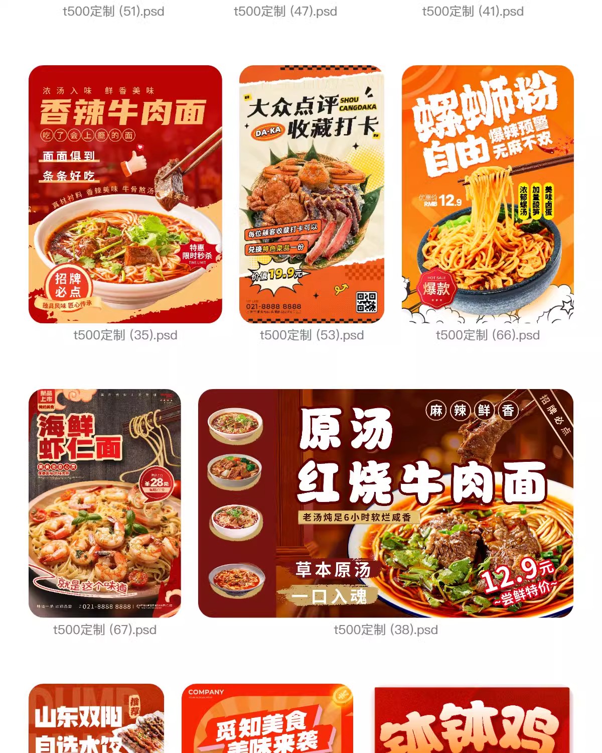 图片[18]-餐饮海报模板美食烧烤牛排鸡米线螺蛳粉火锅店促销宣传图psd素材-大怪兽分享