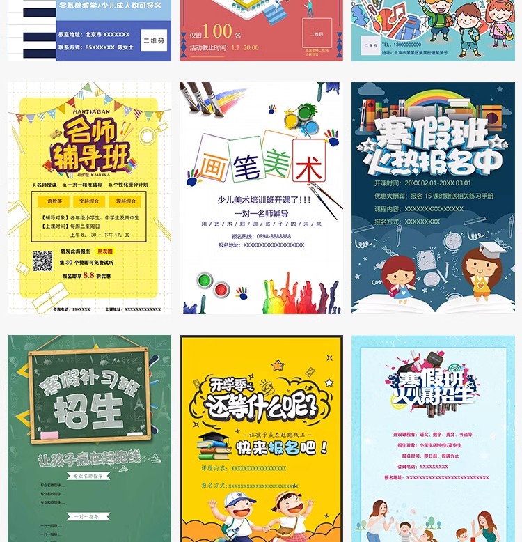 图片[18]-美术英语辅导班托管寒暑假招生海报模板广告活动word设计wps素材-大怪兽分享