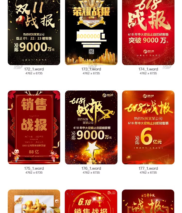 图片[18]-2023企业公司销售业绩word模板高考大捷军令喜报海报PSD设计素材-大怪兽分享