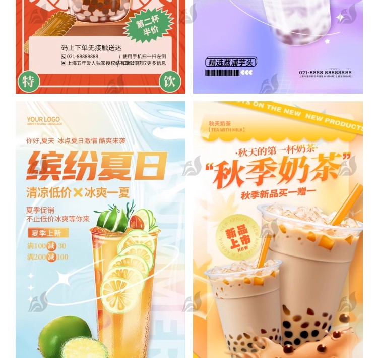 图片[18]-奶茶果汁饮品奶茶店冰淇淋广告新品宣传促销海报模板psd设计素材-大怪兽分享