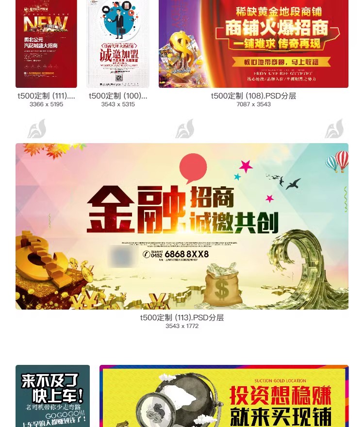 图片[18]-招商加盟海报创意商铺房地产宣传单页广告DM设计模版PSD分层素材-大怪兽分享