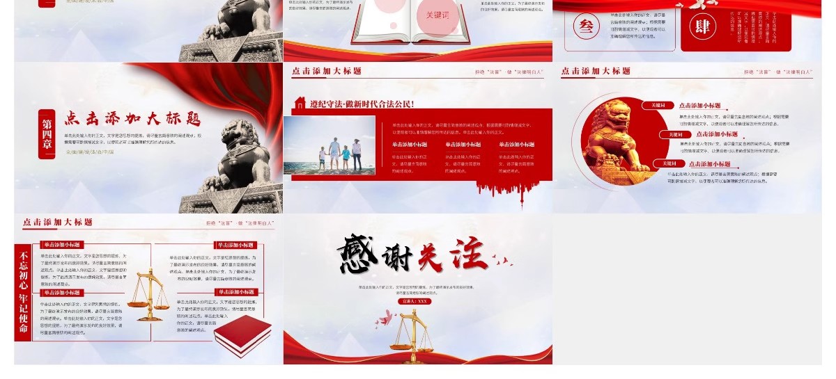 图片[31]-PPT模板 法学专业答辩律师工作汇报法律法规普法宣传讲座通用PPT-大怪兽分享