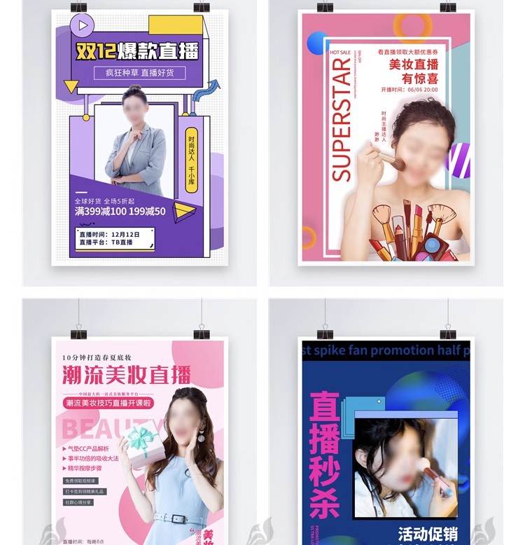 图片[19]-网红直播招募带货电商秒杀活动宣传人物介绍海报PSD设计素材模板-大怪兽分享