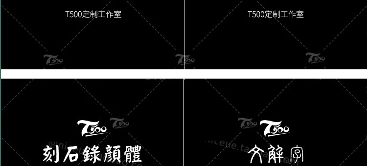 图片[18]-免费可商用字体包ps素材库中文淘宝天猫开源无版权华康思源下载-大怪兽分享