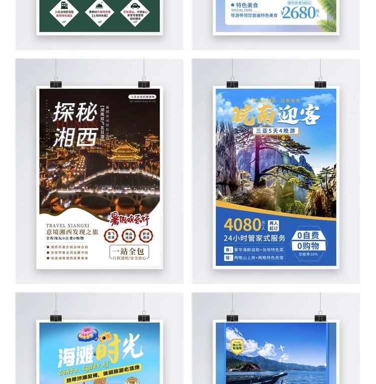 图片[19]-旅游旅行城市景点地标出游民宿度假活动宣传海报模板psd设计素材-大怪兽分享
