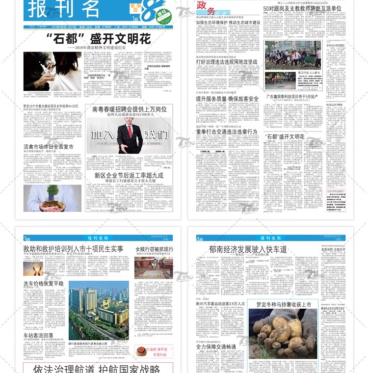 图片[19]-企业集团校园学校报刊报纸杂志周刊读物简报排版word文档设计素材-大怪兽分享