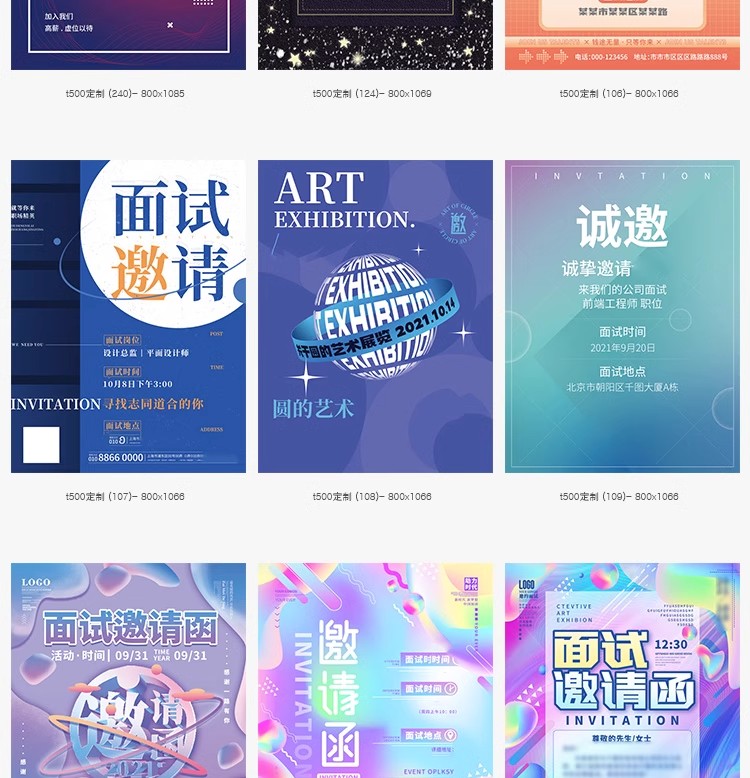图片[19]-公司企业科技邀请函互联网峰会年会面试海报设计诚邀素材PSD模板-大怪兽分享