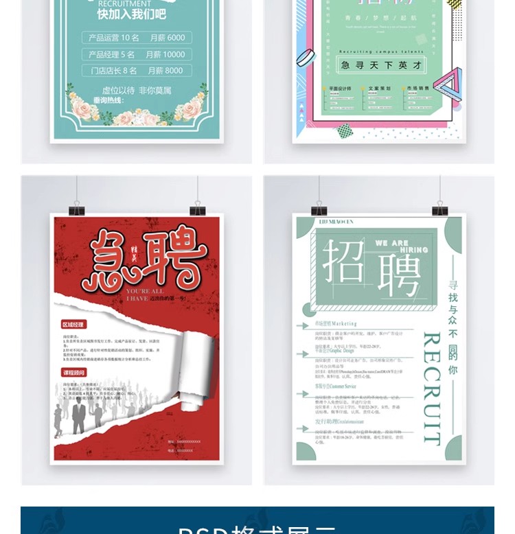 图片[19]-公司企业单位招聘展架word广告海报ai单页设计cdr素材海报psd模板-大怪兽分享