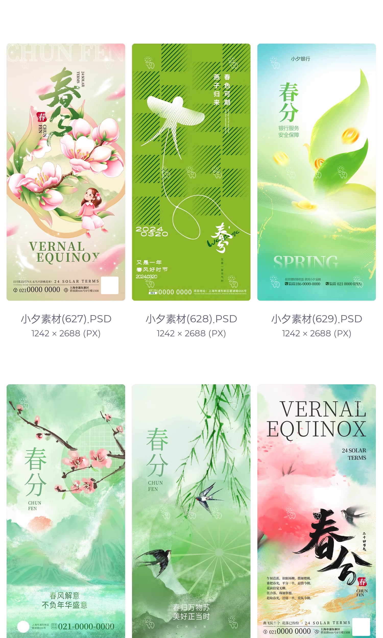图片[32]-中国风24二十四节气春分传统节日宣传插画海报模板PSD设计素材-大怪兽分享