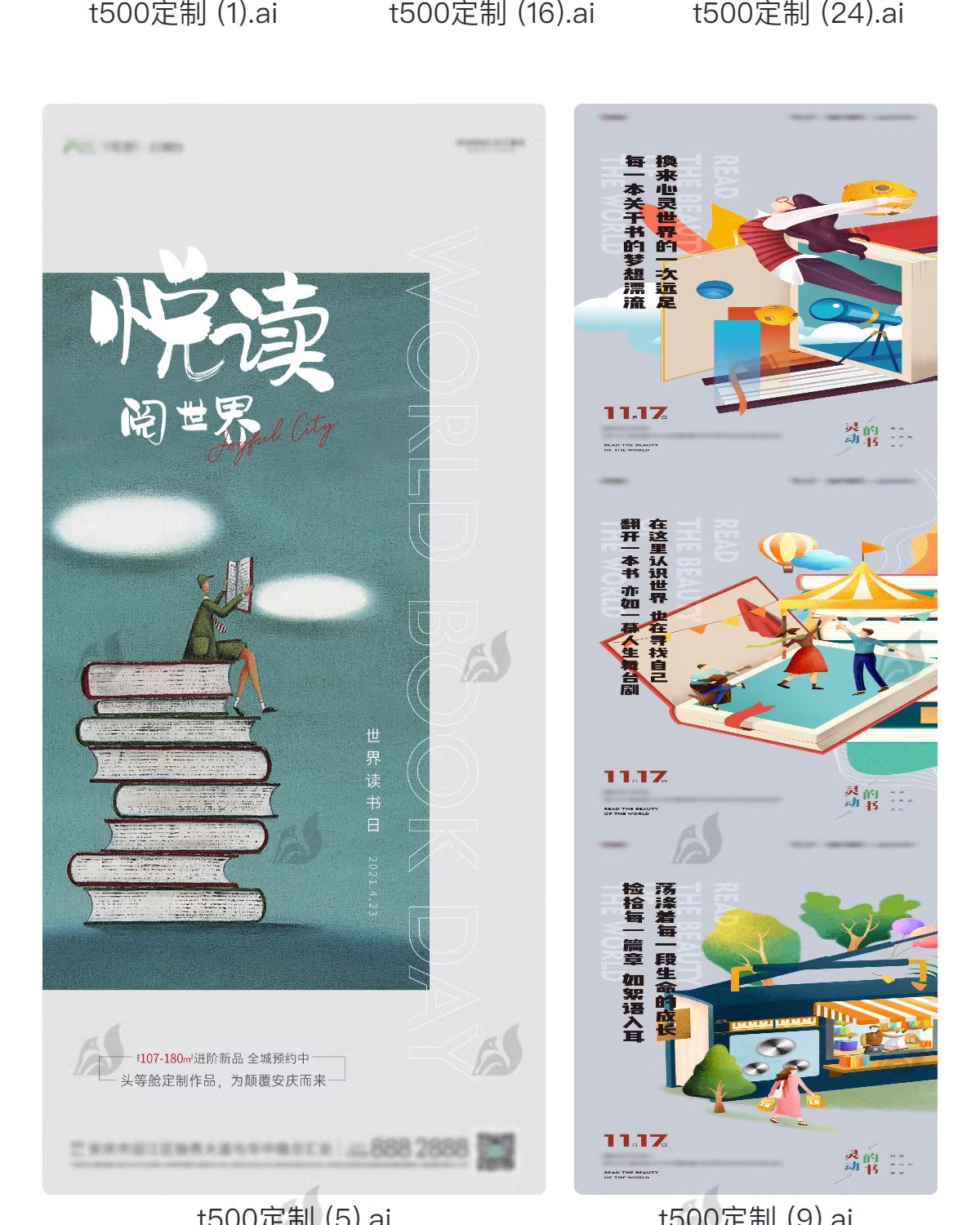 图片[19]-儿童阅读海报模板公益活动宣传世界读书日励志效果图PSD设计素材-大怪兽分享