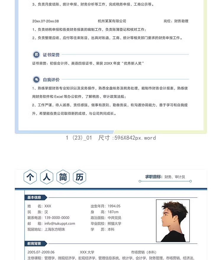 图片[19]-个人求职简历介绍电子版封面应届毕业生表格模板word可编辑wps-大怪兽分享