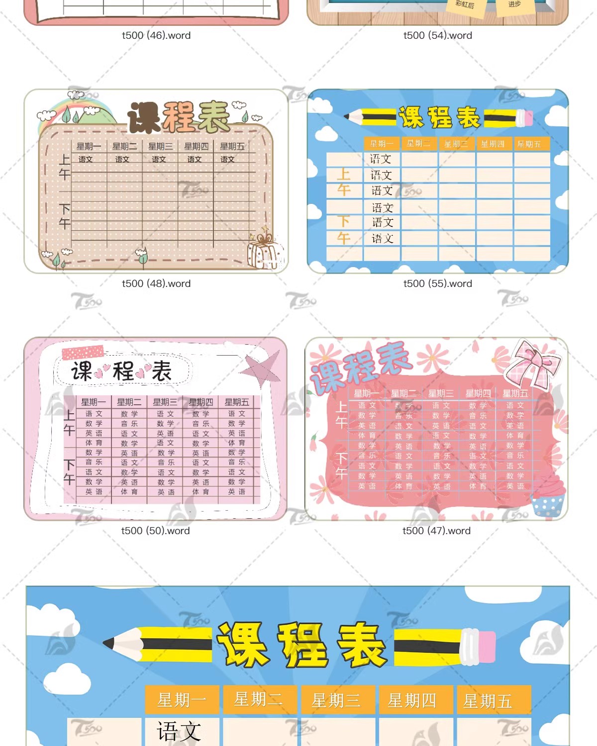 图片[19]-幼儿中小学课程表模板寒假学习计划卡通手绘可爱word文档/psd设计-大怪兽分享