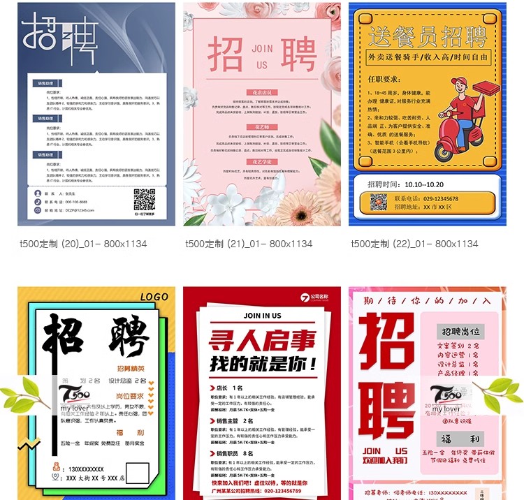 图片[19]-公司单位招工会招聘海报电子文档word模板WPS广告宣传单设计素材-大怪兽分享