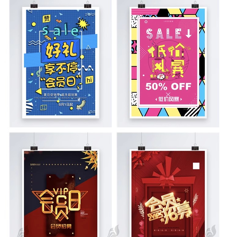 图片[19]-店庆商场会员开业周年庆会员购物节宣传活动促销海报psd设计素材-大怪兽分享