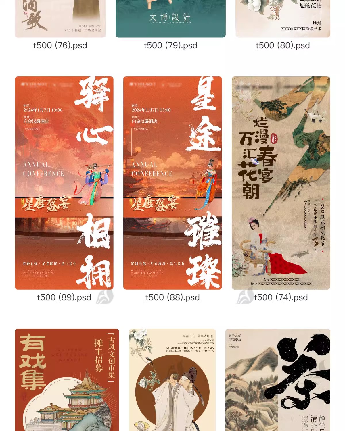 图片[19]-中国风邀请函模板中式古典高级创意手机活动分享宣传海报psd素材-大怪兽分享