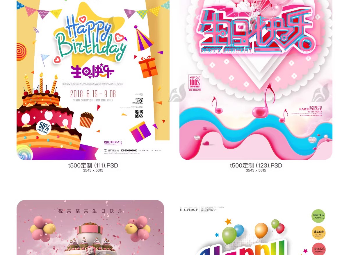 图片[18]-生日海报模板儿童舞会晚会party派对满月生日快乐PSD设计素材展板-大怪兽分享