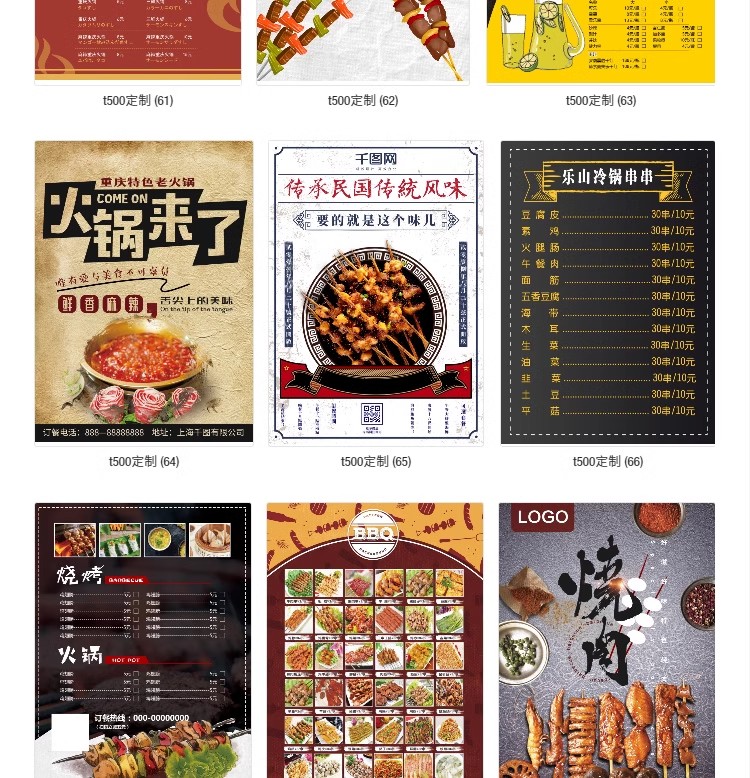 图片[19]-火锅烧烤串烧冒菜价目表菜单模板餐厅宣传单活动打折设计素材PSD-大怪兽分享
