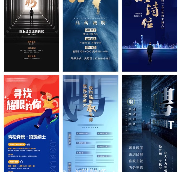 图片[19]-招聘海报psd模板公司企业单位招聘会展架长图广告平面设计素材PS-大怪兽分享