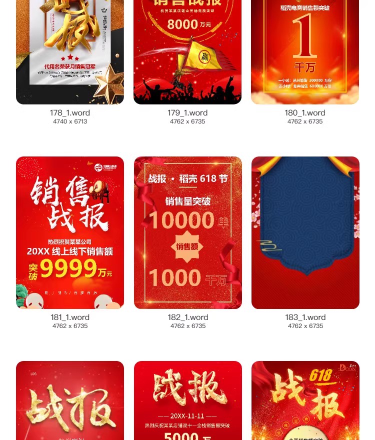 图片[19]-2023企业公司销售业绩word模板高考大捷军令喜报海报PSD设计素材-大怪兽分享