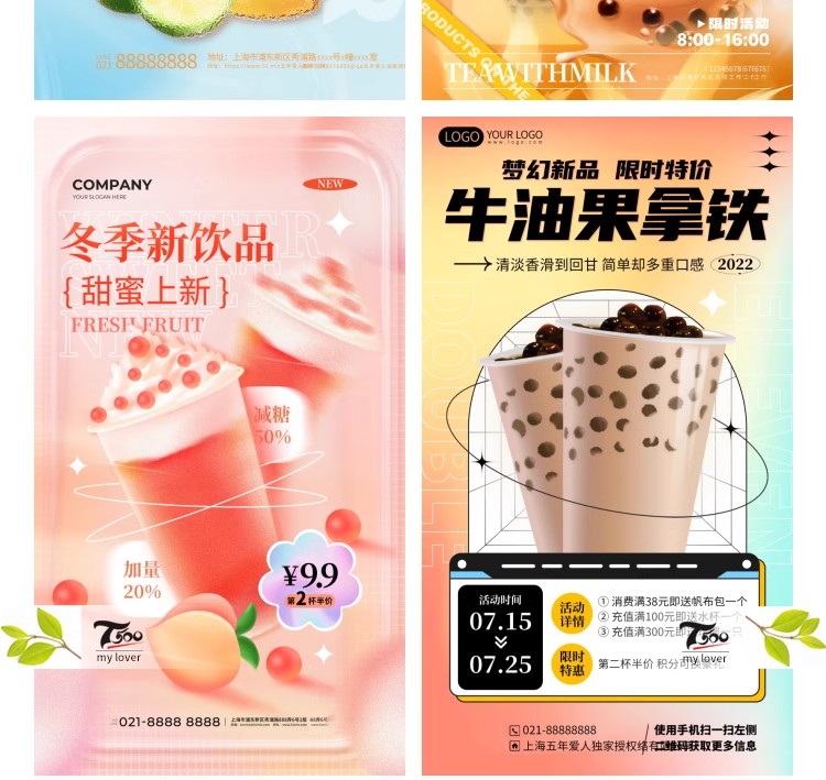 图片[19]-奶茶果汁饮品奶茶店冰淇淋广告新品宣传促销海报模板psd设计素材-大怪兽分享