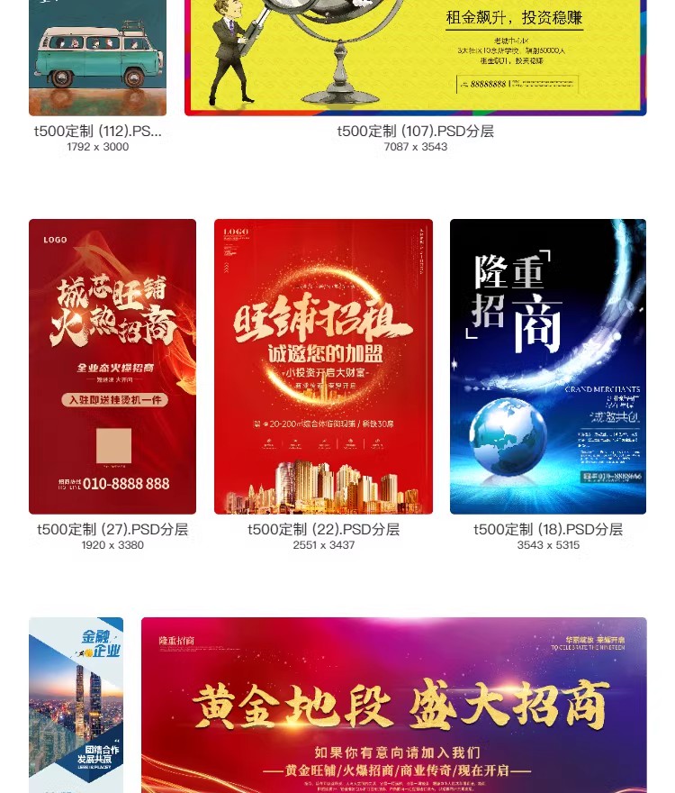 图片[19]-招商加盟海报创意商铺房地产宣传单页广告DM设计模版PSD分层素材-大怪兽分享