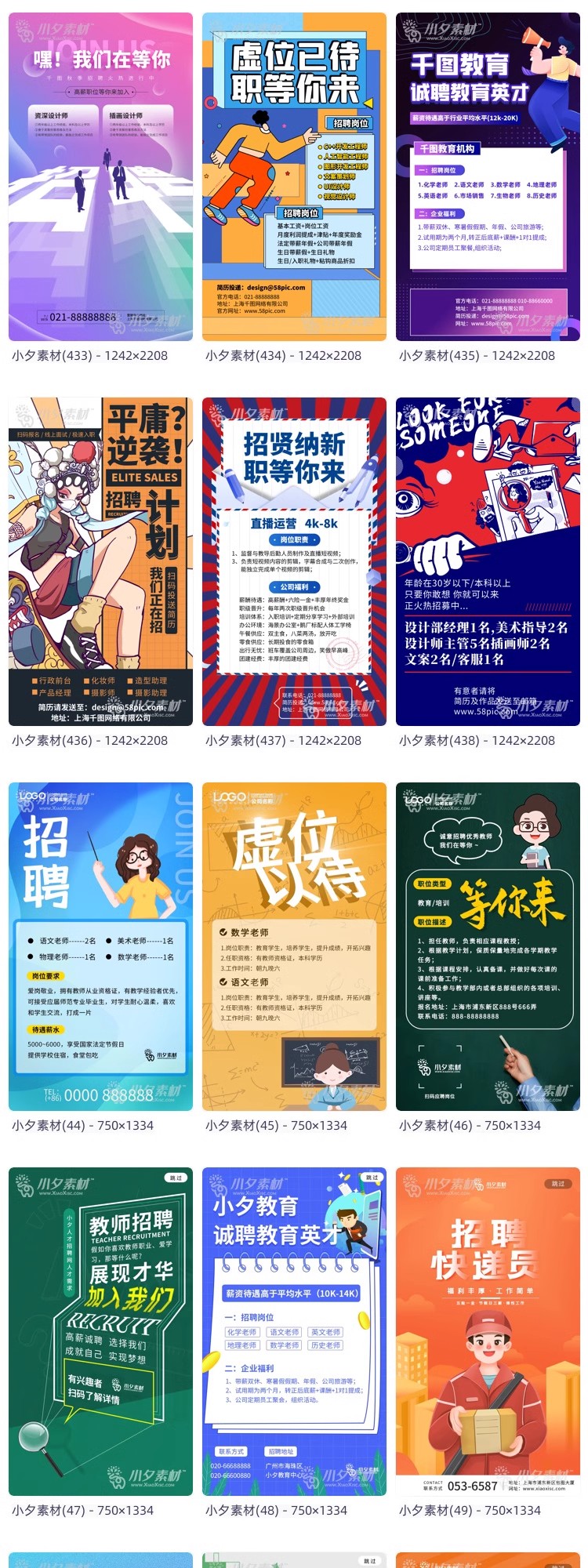 图片[32]-公司企业人才职务招聘手机UI启动页移动界面海报配图PSD/AI素材-大怪兽分享