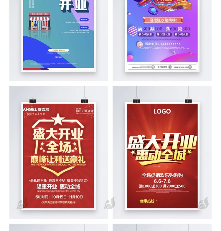 图片[19]-商场店铺开业盛典 新店宣传促销广告海报DM宣传单psd设计素材模板-大怪兽分享