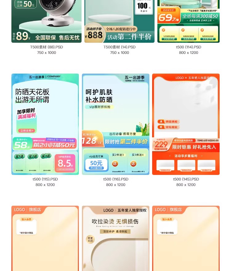 图片[19]-电商主图促销天猫淘宝活动折扣边框装修美工背景模板PSD设计素材-大怪兽分享