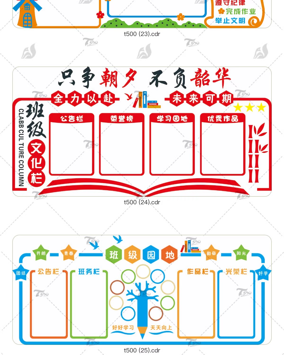 图片[20]-校园文化墙告示栏幼儿小学校学习园地文化模板PSD/ai/cdr设计素材-大怪兽分享