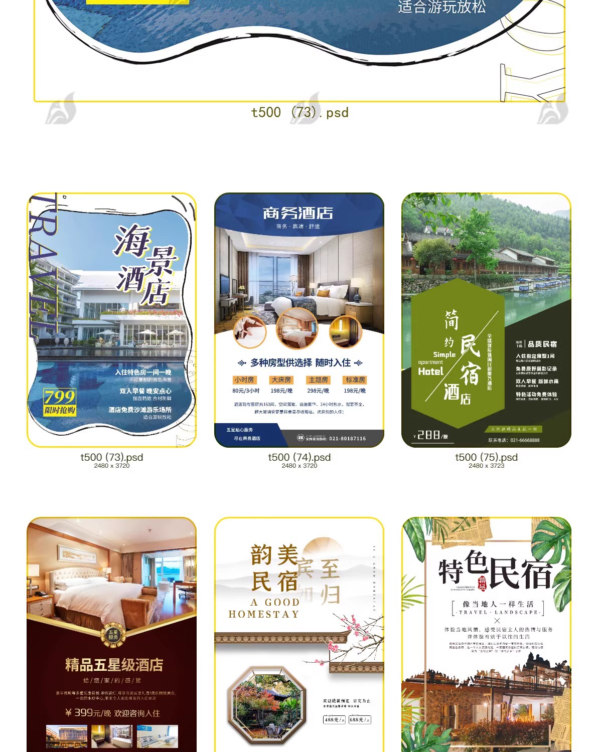 图片[20]-特色民宿客栈酒店度假海报活动宣传打折创意海报模板PSD设计素材-大怪兽分享