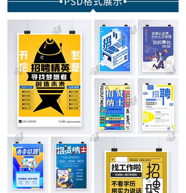 图片[20]-公司企业单位招聘展架word广告海报ai单页设计cdr素材海报psd模板-大怪兽分享