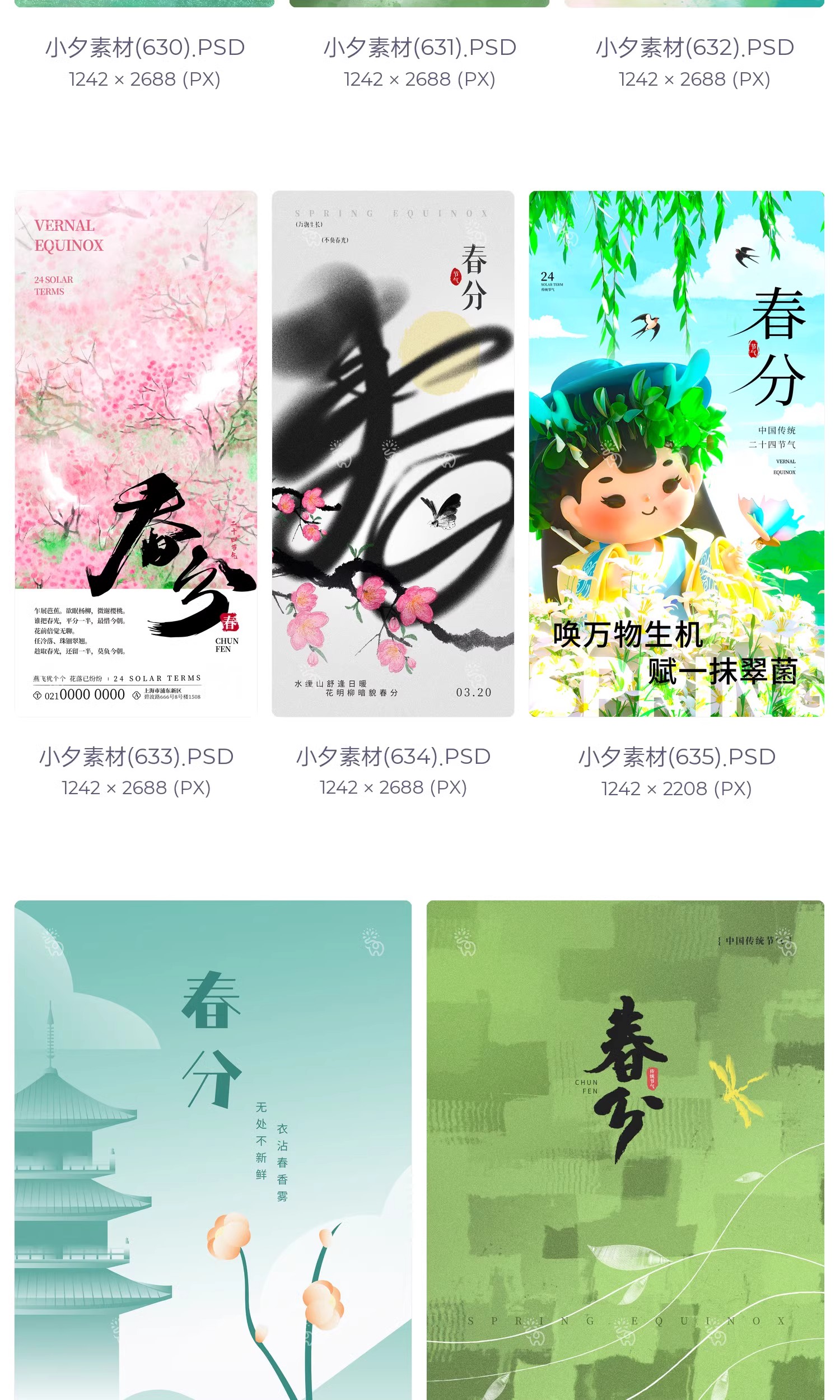 图片[33]-中国风24二十四节气春分传统节日宣传插画海报模板PSD设计素材-大怪兽分享
