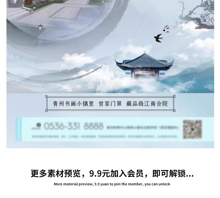 图片[20]-新中式中国风复古艺术国画活动地产宣传海报模板PSD分层设计素材-大怪兽分享