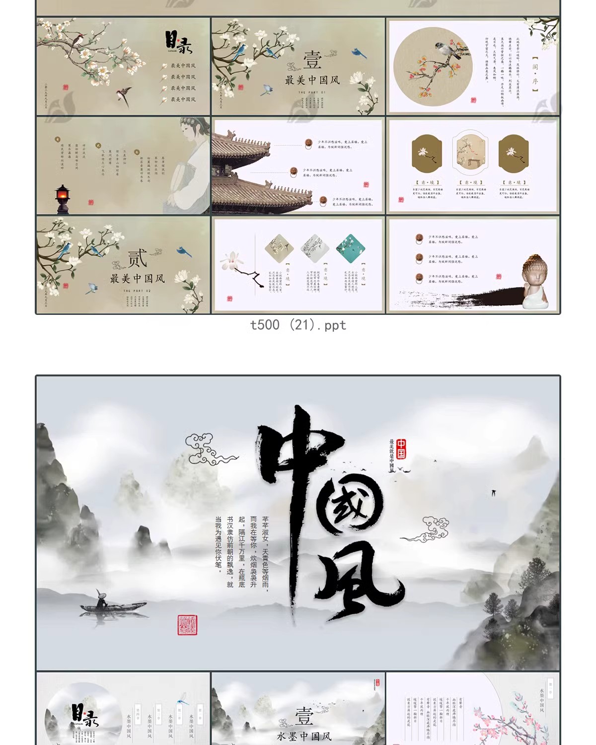 图片[20]-新中式古风素雅中国风工笔古朴PPT模板创意文艺水墨计划总结素材-大怪兽分享