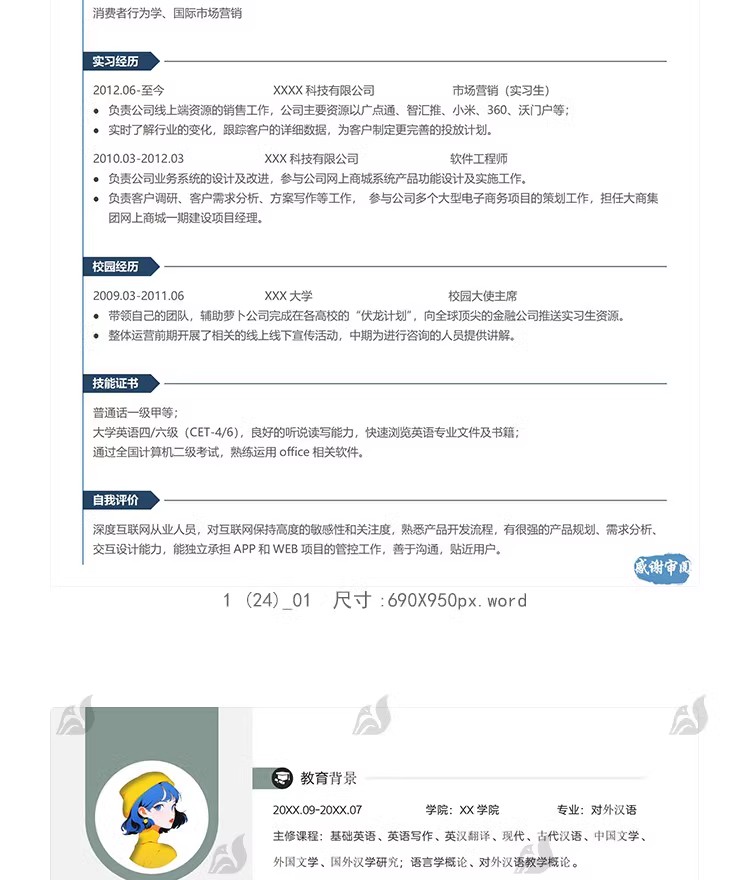 图片[20]-个人求职简历介绍电子版封面应届毕业生表格模板word可编辑wps-大怪兽分享