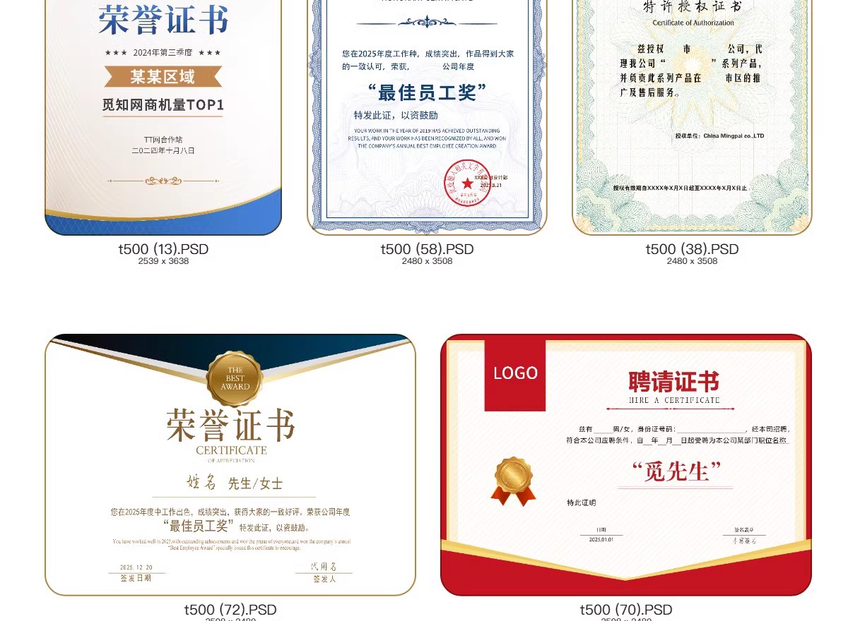 图片[19]-荣誉证书学生奖状授权证书聘书表扬信获奖模板PSD/ai/cdr设计素材-大怪兽分享